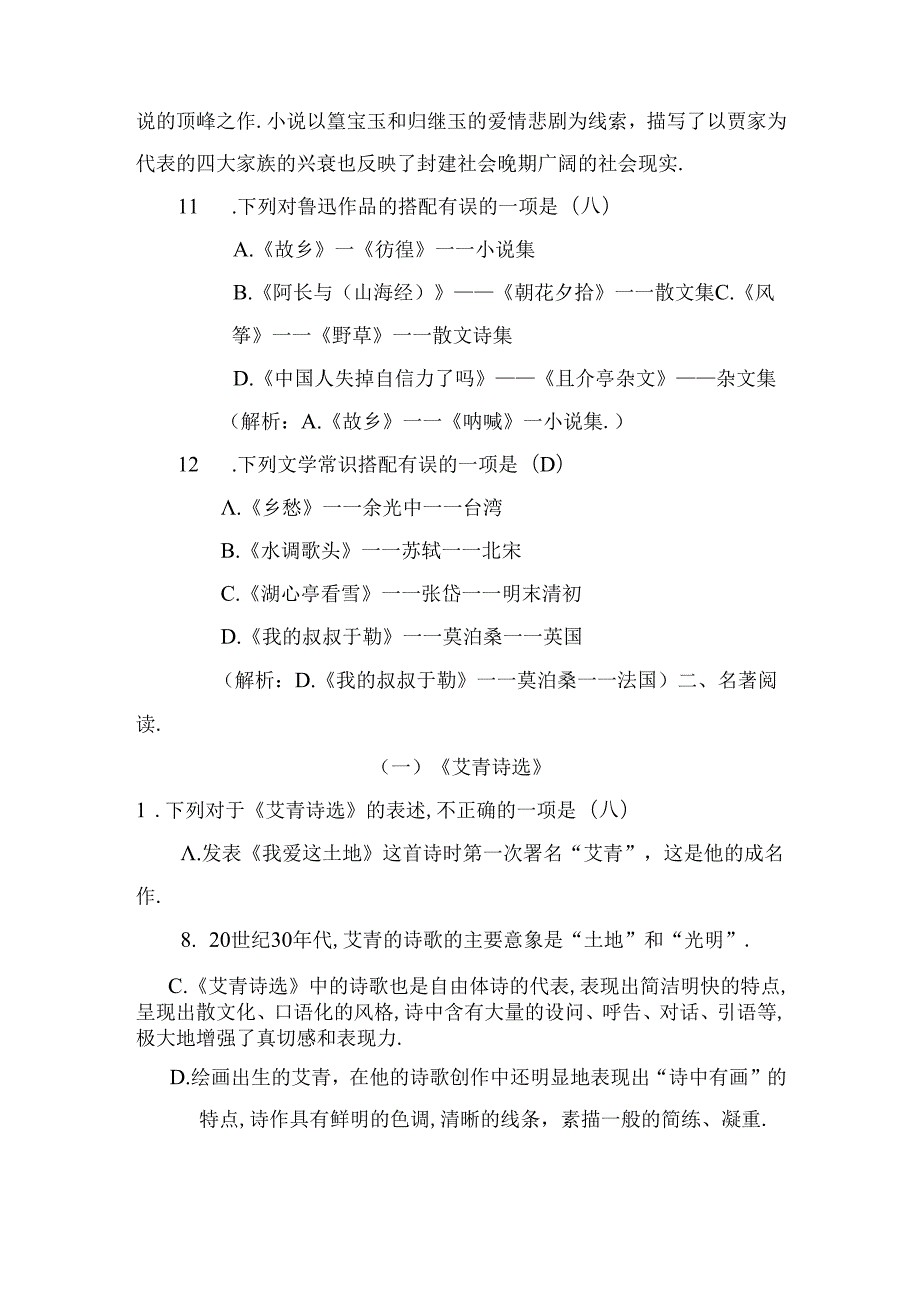 专项复习 文学常识与名著阅读 测试题.docx_第2页