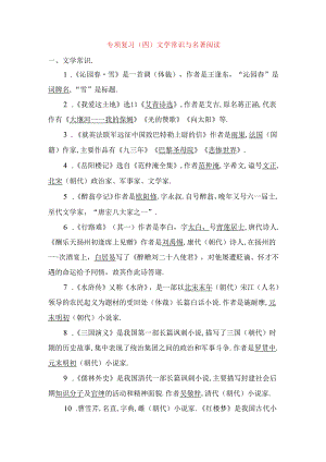 专项复习 文学常识与名著阅读 测试题.docx