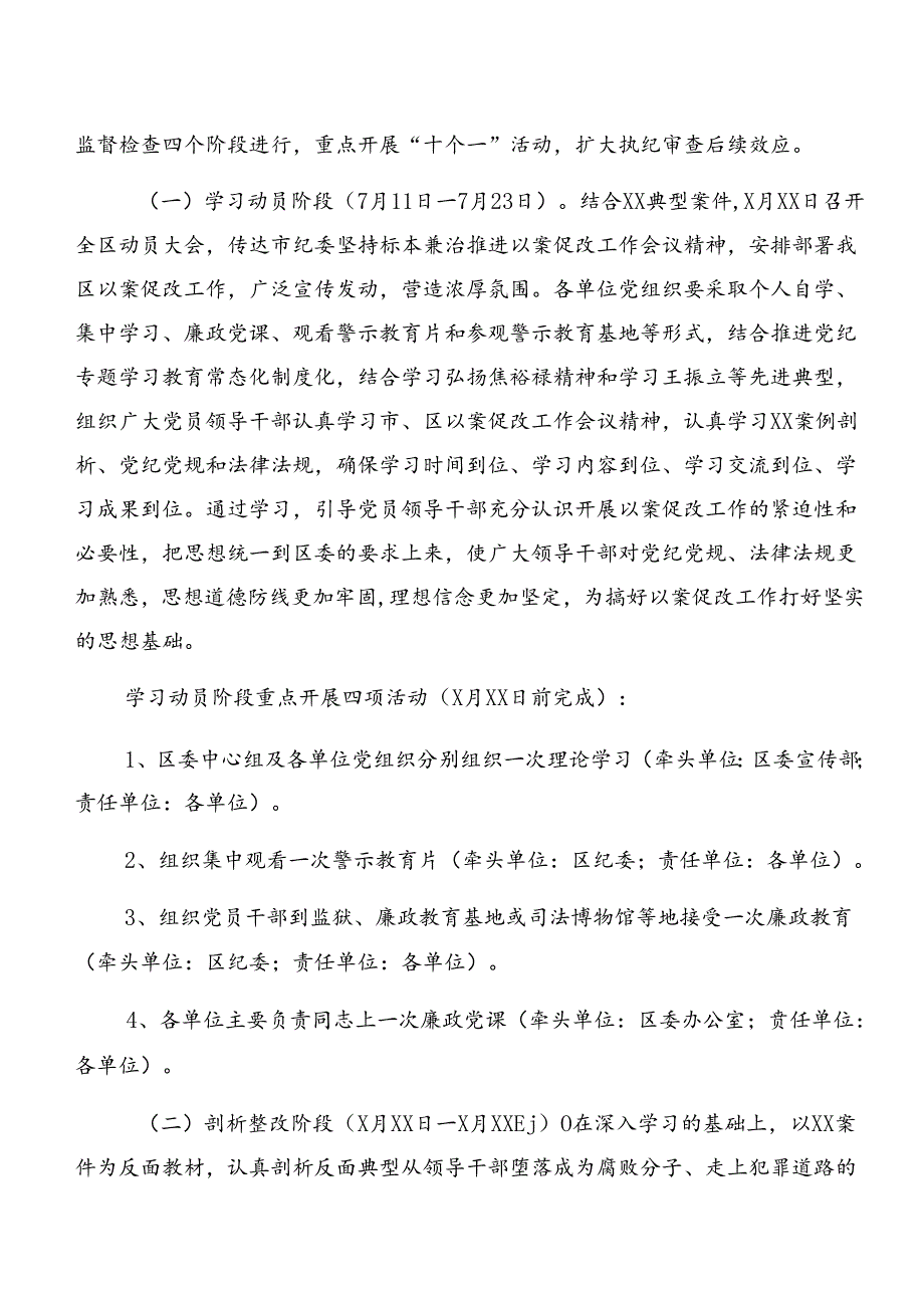 （七篇）2024年度警示教育以案促改宣贯活动方案.docx_第2页