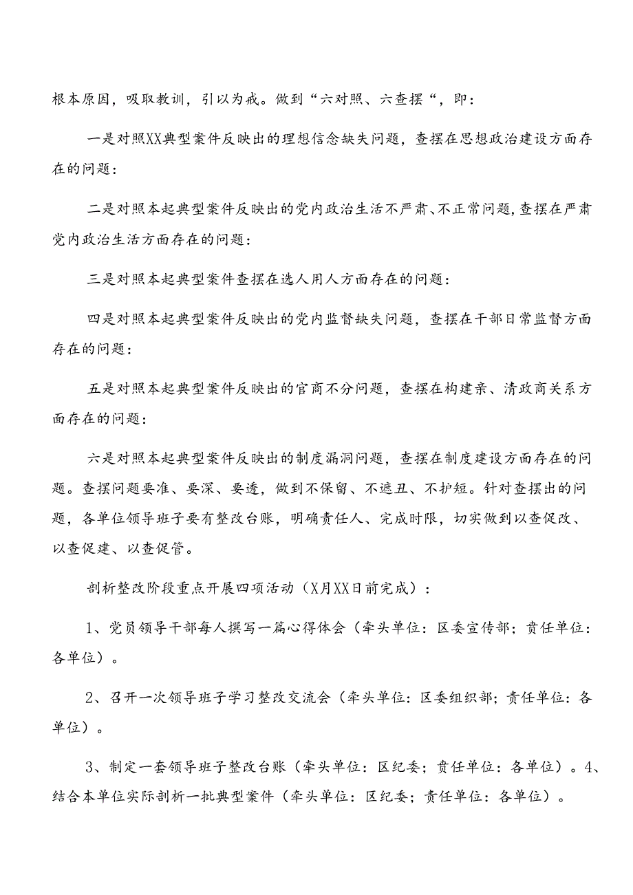 （七篇）2024年度警示教育以案促改宣贯活动方案.docx_第3页