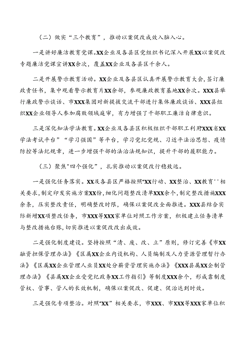 7篇汇编专题学习2024年党纪学习教育关于以案促改阶段性成效亮点和经验做法.docx_第2页