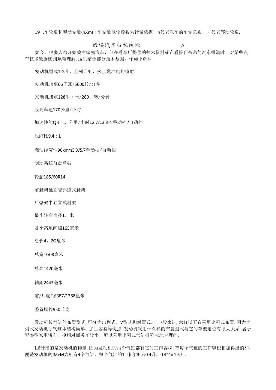 汽车知识常识.docx_第3页