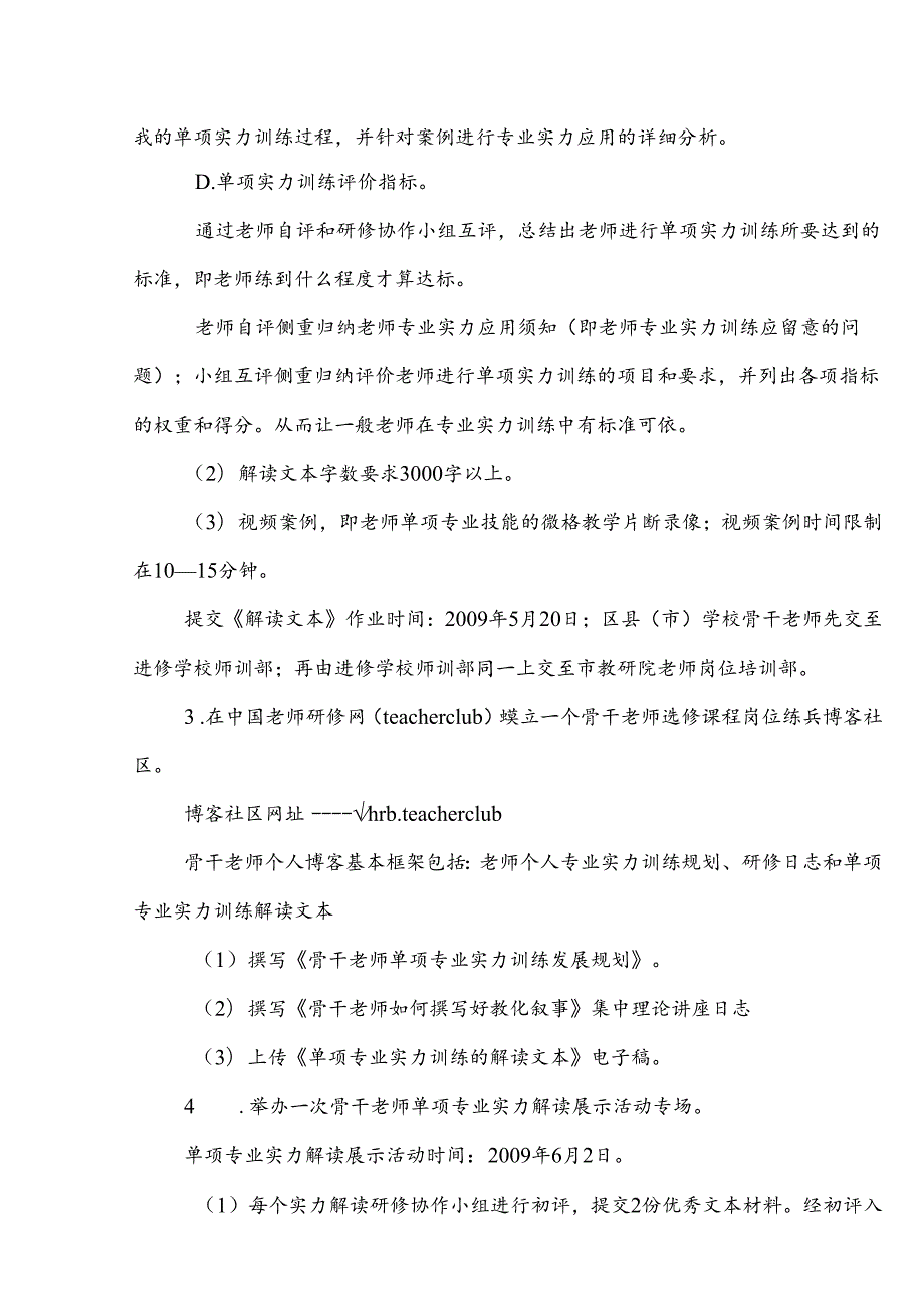 2024年新任骨干教师选修课程任务驱动与岗位练兵模块培训实施方案.docx_第3页