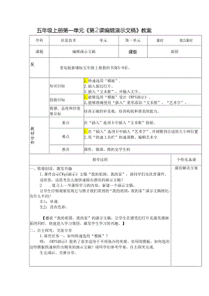 信息技术《编辑演示文稿》教案.docx