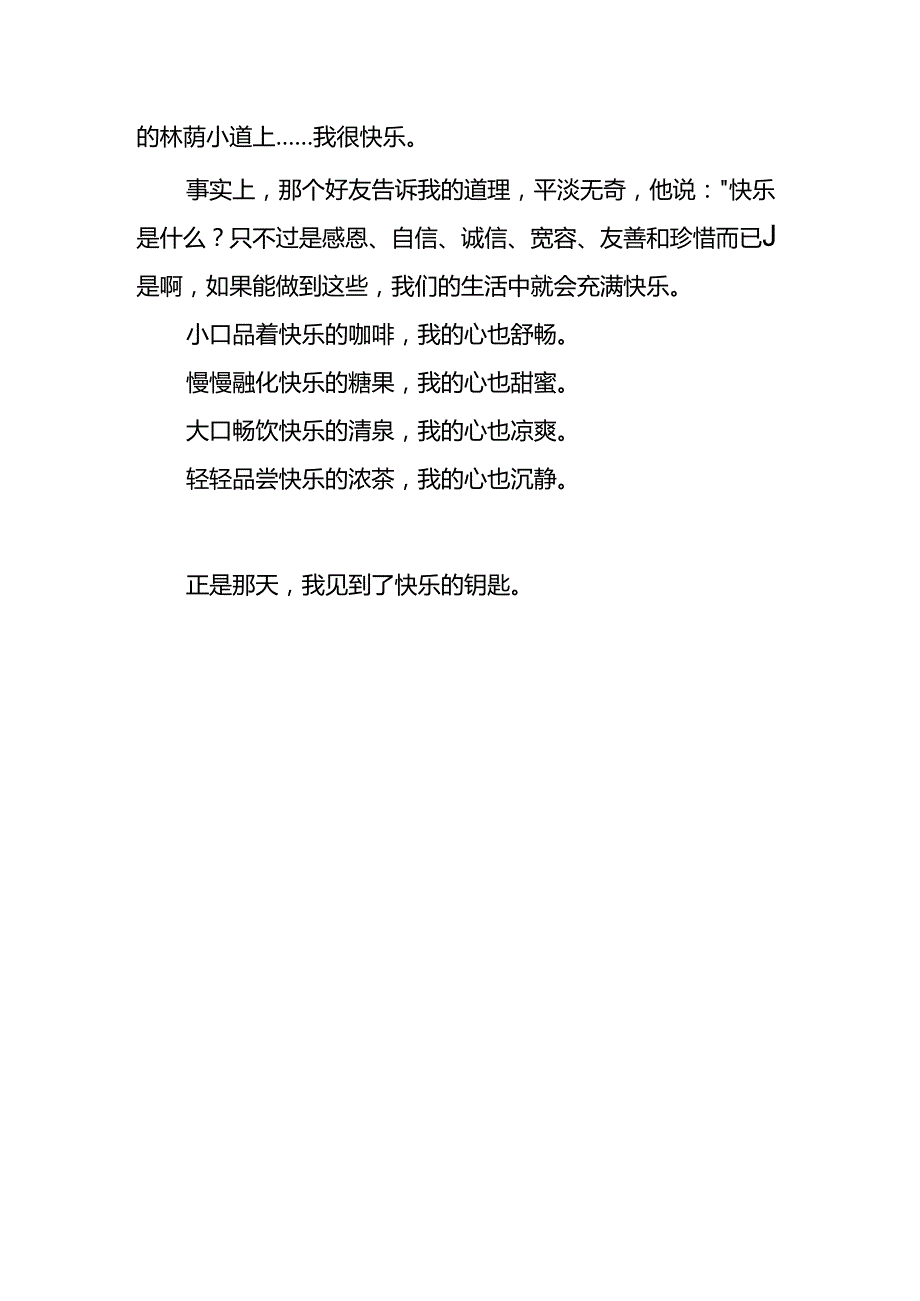 我被认可了的作文.docx_第2页