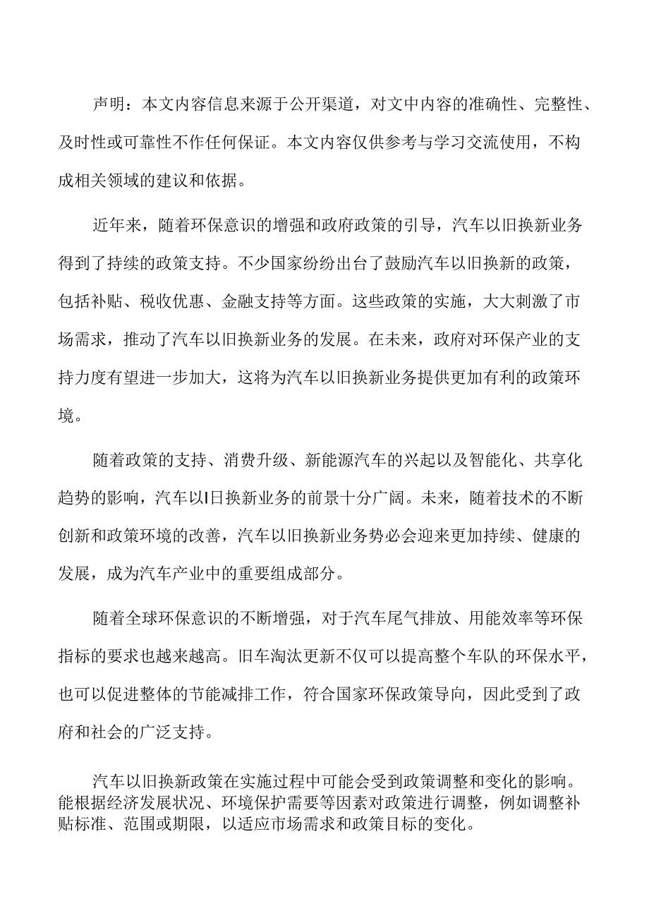 推动汽车以旧换新实施方案.docx_第2页