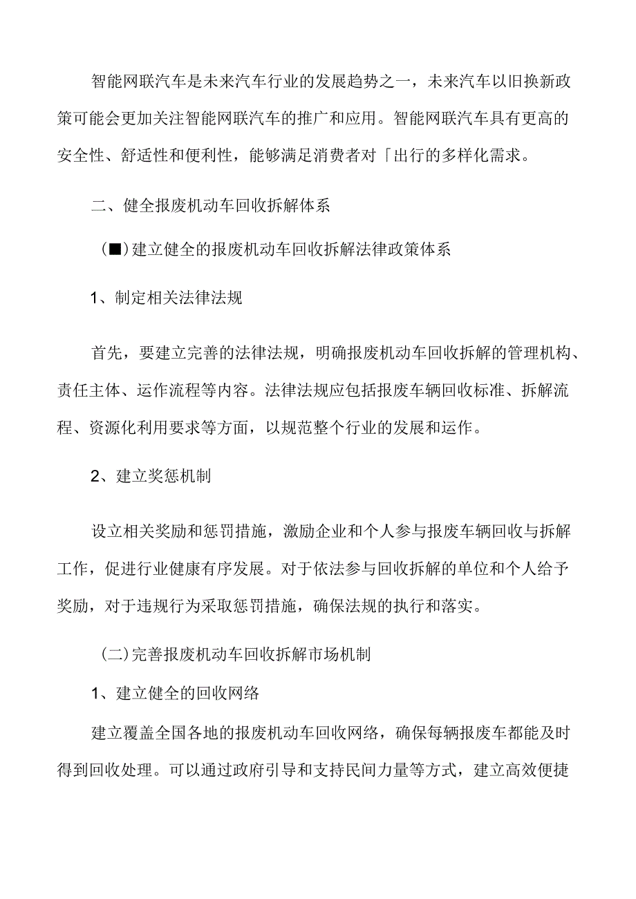 推动汽车以旧换新实施方案.docx_第3页