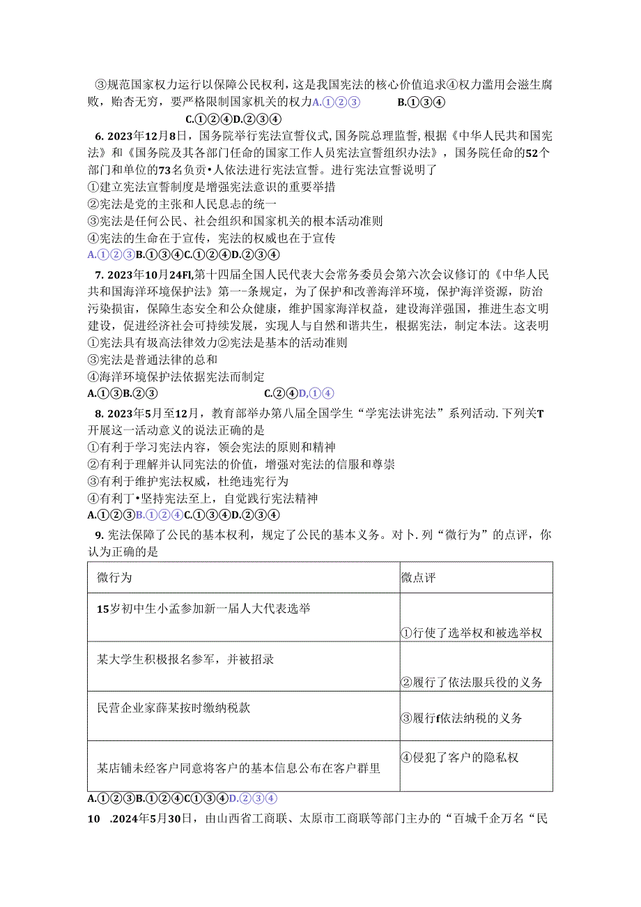 部编道德与法治八年级下册选择题训练.docx_第2页