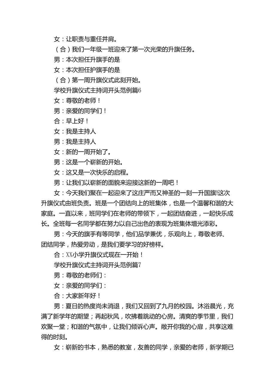 学校升旗仪式主持词开头范例（32篇）.docx_第3页