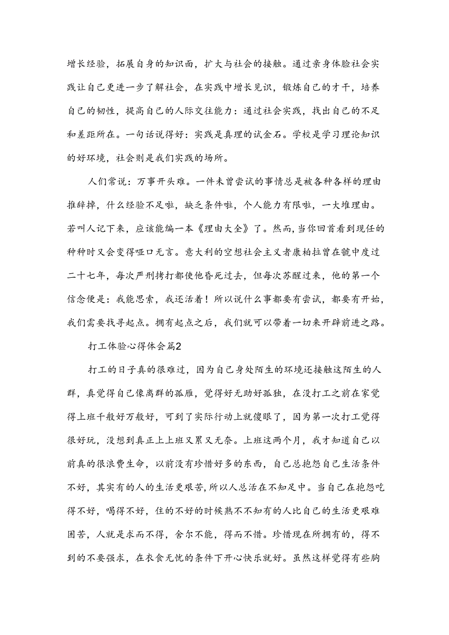 打工体验心得体会（5篇）.docx_第2页