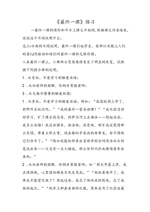 《最后一课》练习.docx