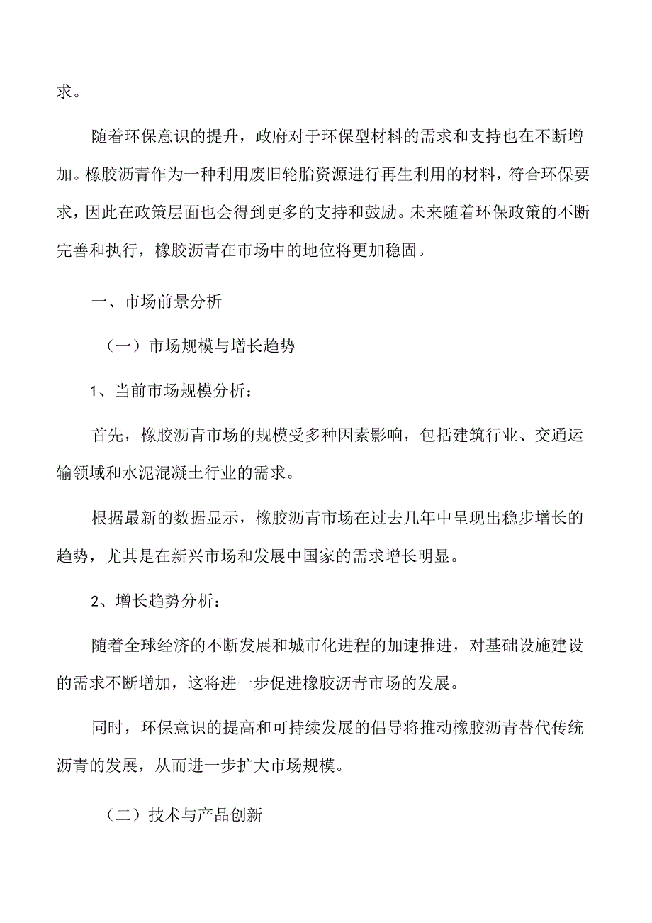 橡胶沥青市场前景分析.docx_第3页