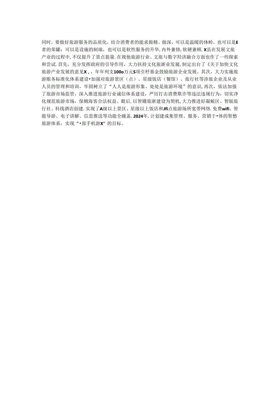 副县长参加数字经济产业发展培训班心得体会.docx_第2页