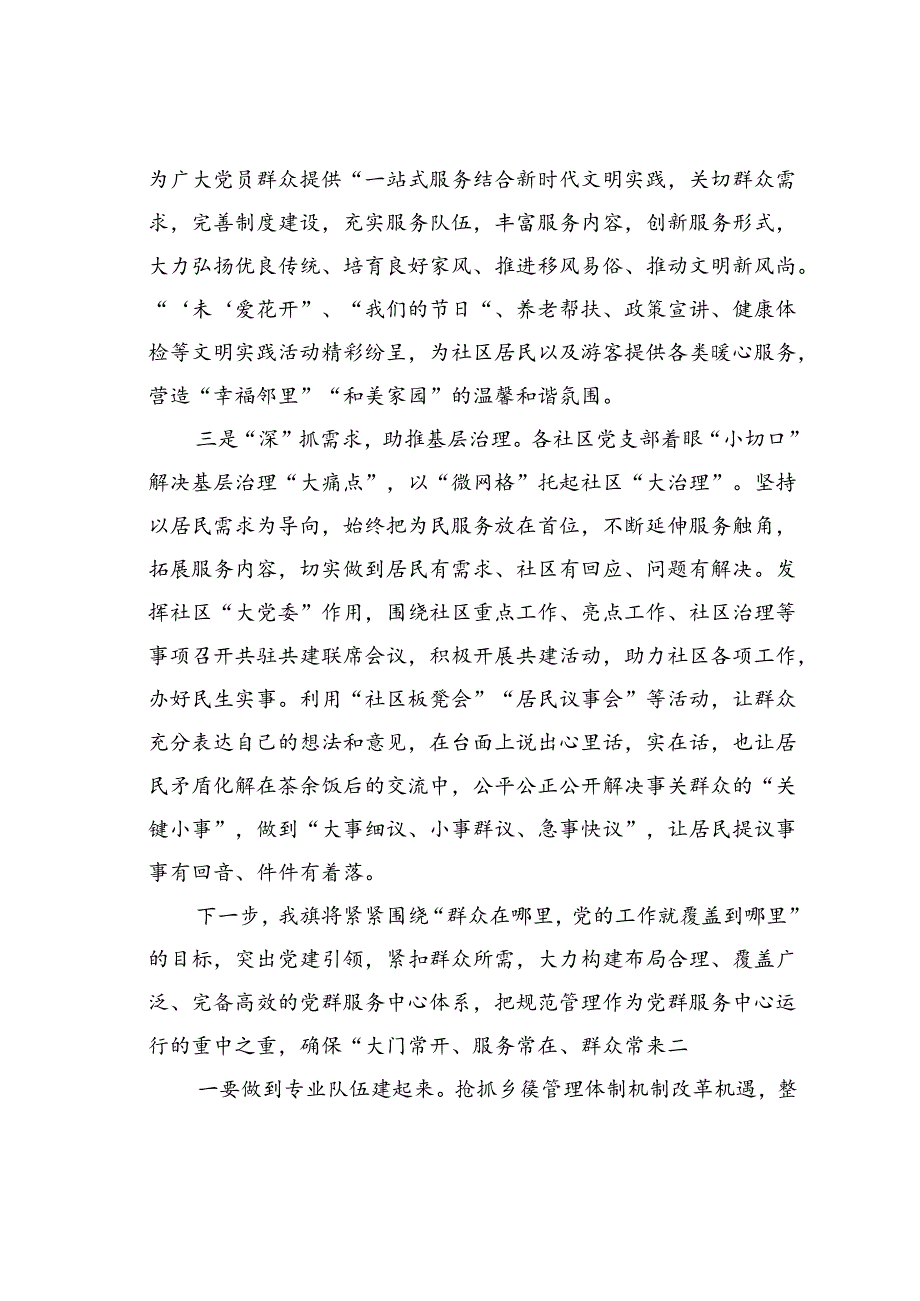 某某镇社区党群服务中心建设情况的汇报.docx_第2页