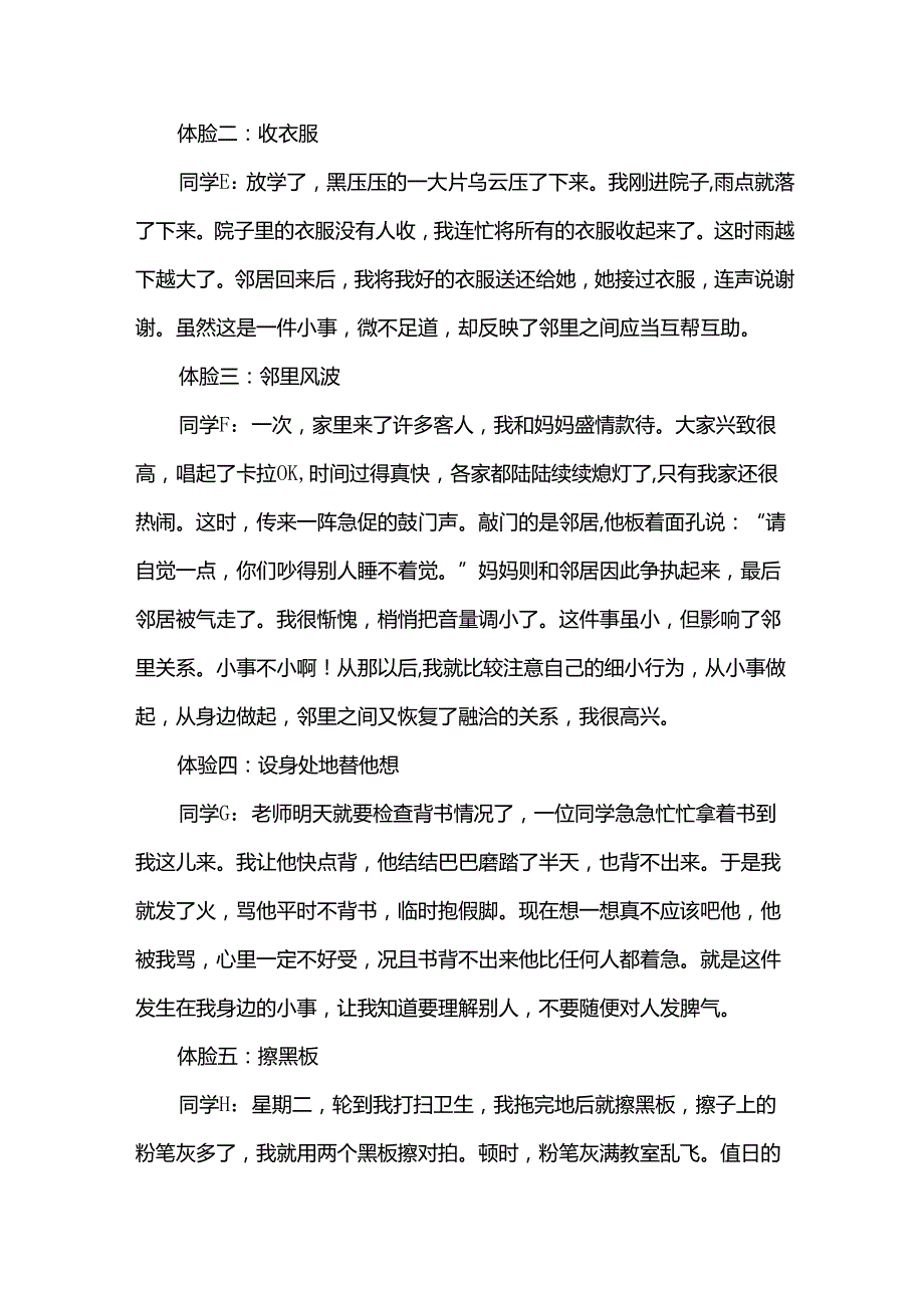 班会活动方案优秀.docx_第3页