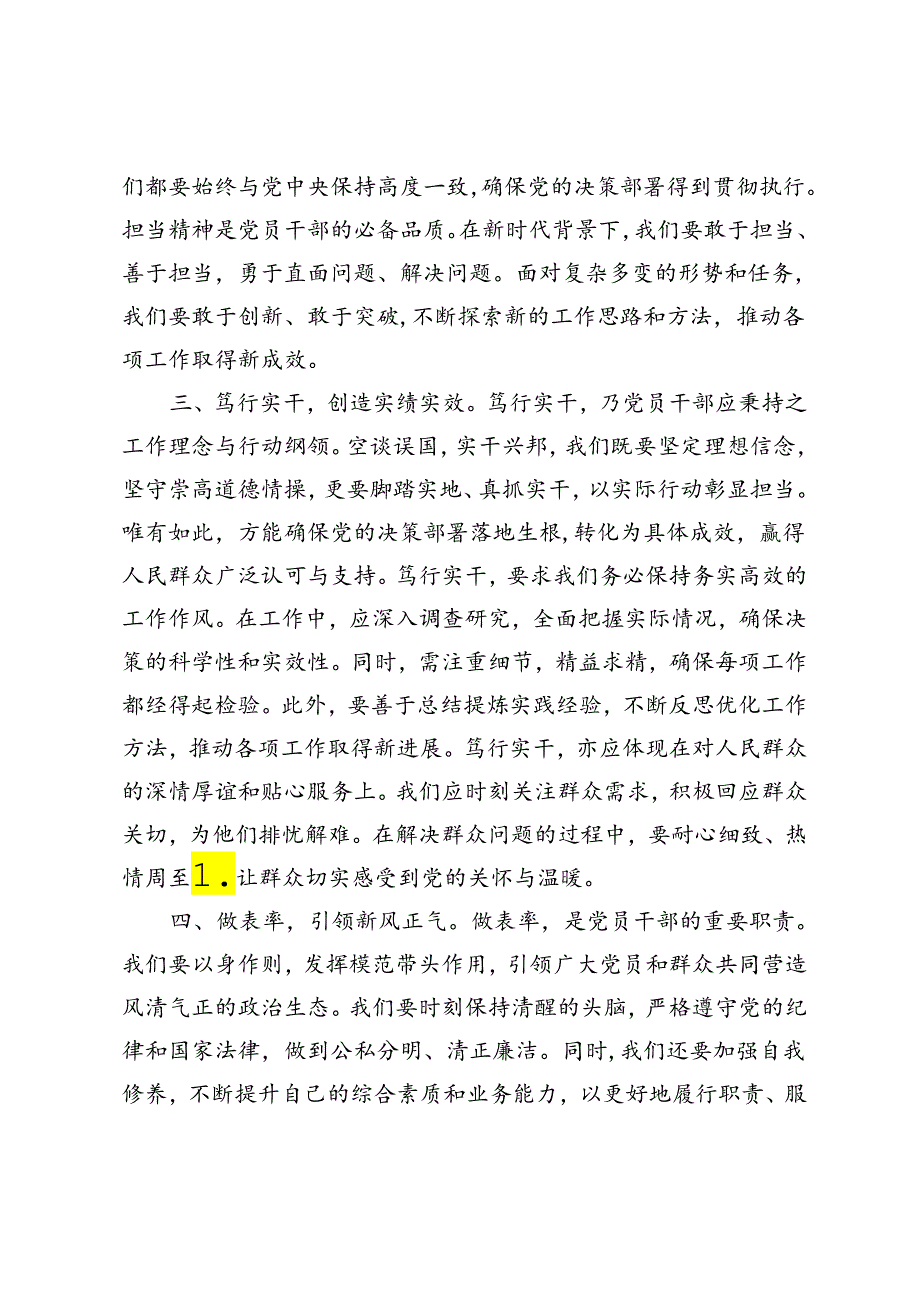 2024廉政党课讲稿：清正廉洁做表率忠诚笃行树新风（2025）.docx_第3页