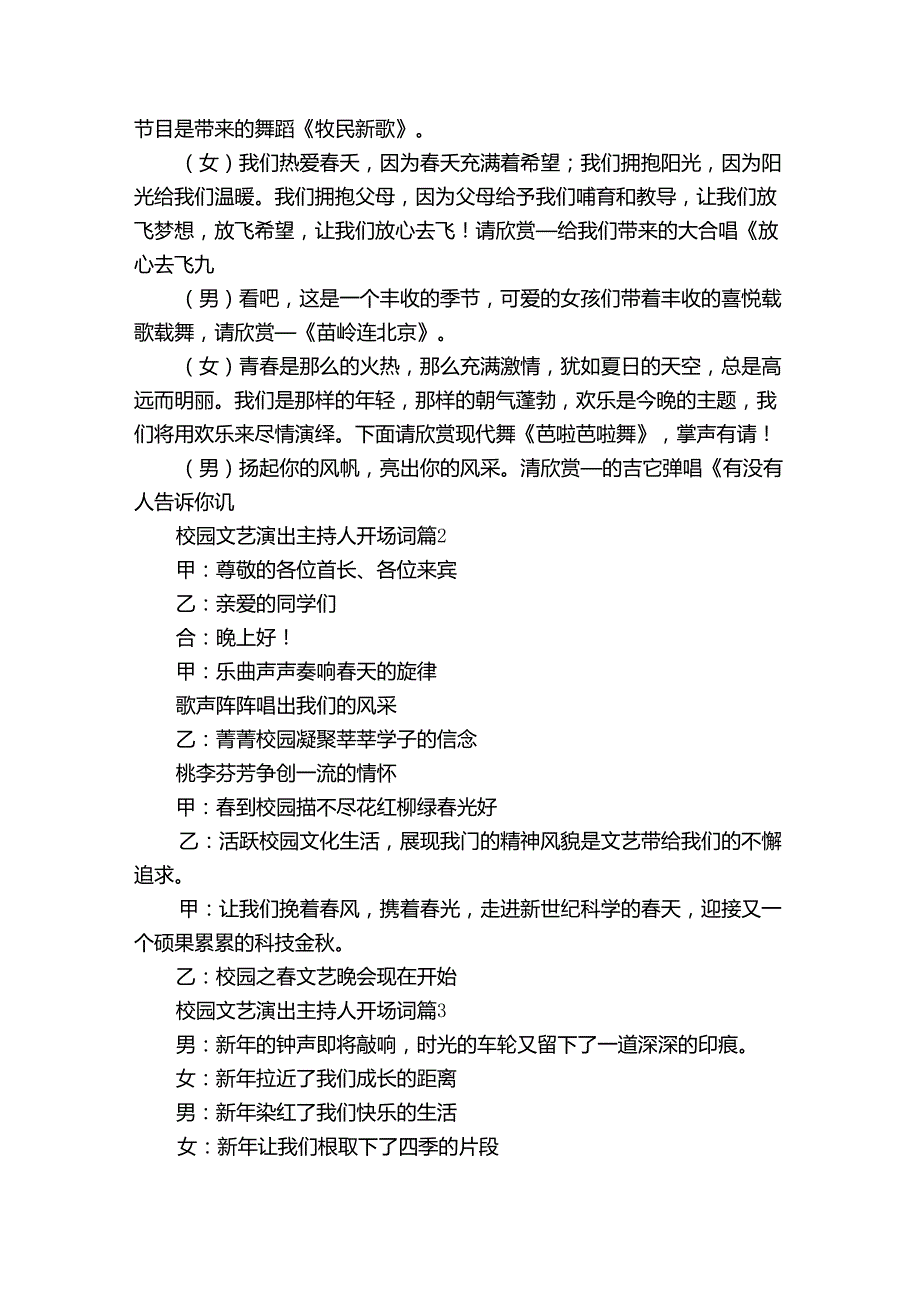 校园文艺演出主持人开场词（32篇）.docx_第2页