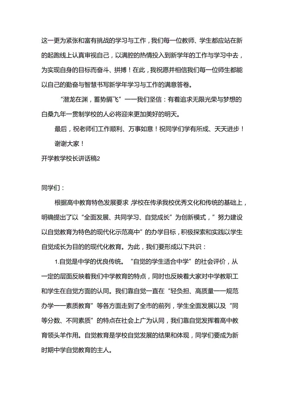 开学教学校长讲话稿.docx_第3页