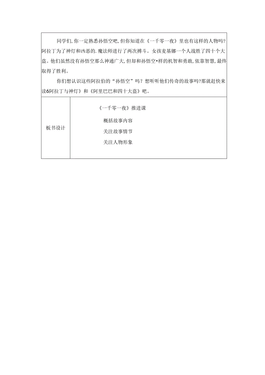 一千零一夜整本书阅读推进课教学设计.docx_第3页