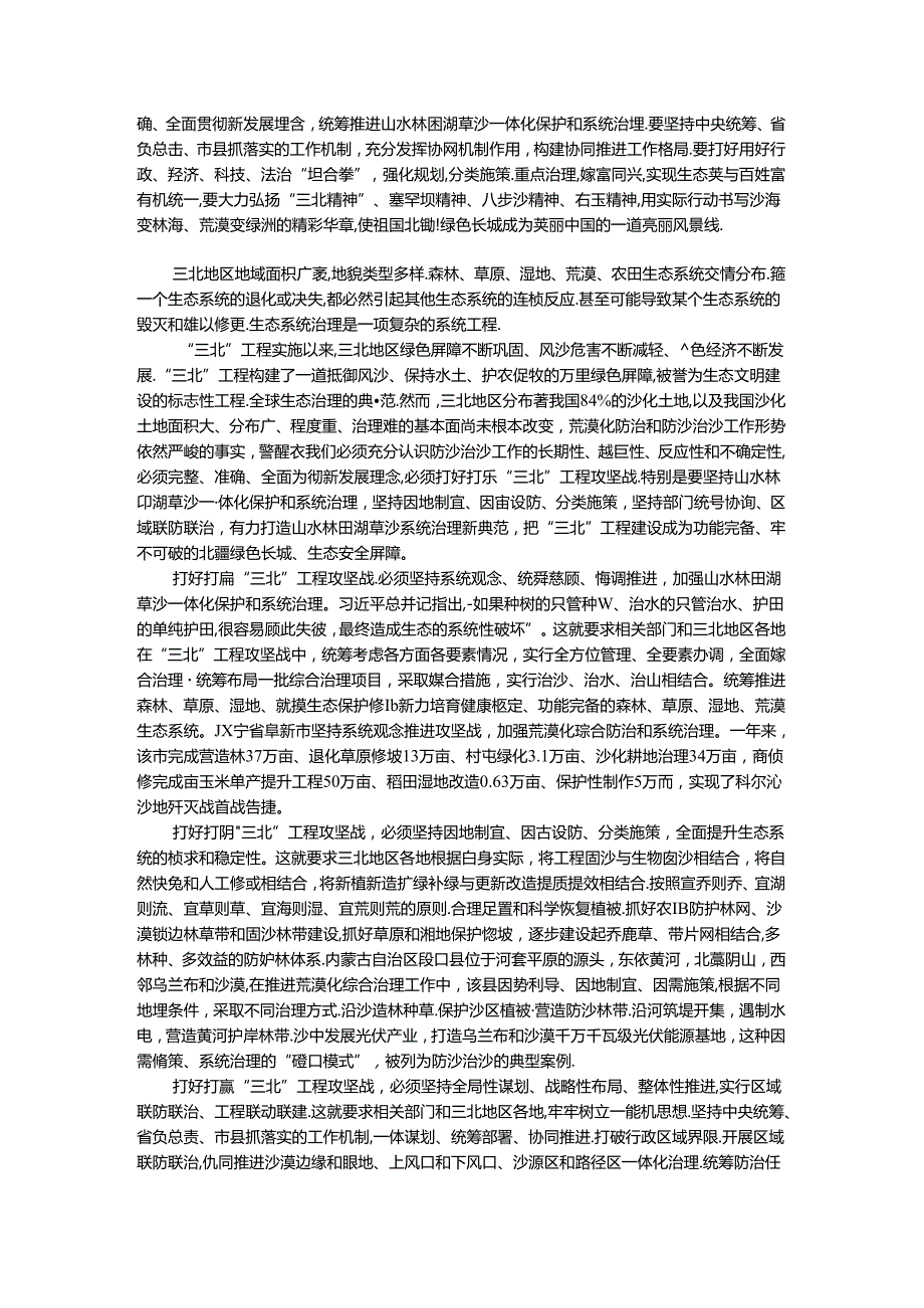 打好“三北”工程攻坚战心得体会二.docx_第2页