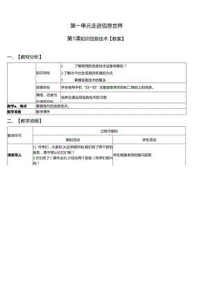 《初识信息技术》教学设计.docx