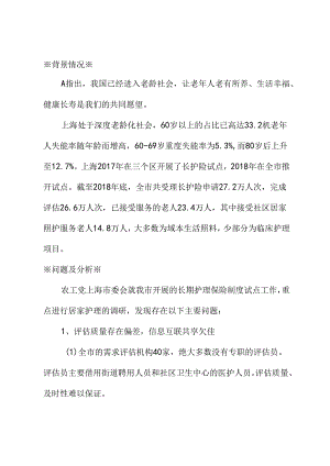 关于完善本市养老长期护理保险的建议.docx