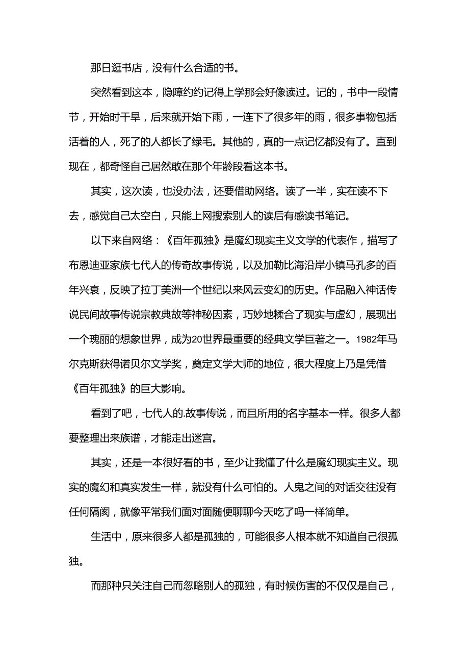 百年潮读后感7篇.docx_第2页