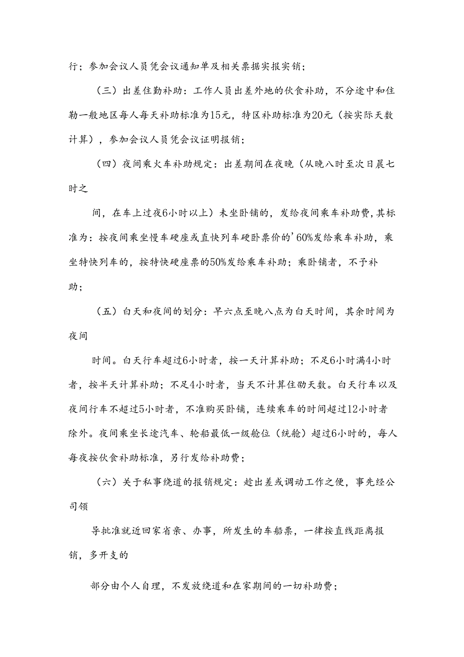 公司员工报销管理制度（32篇）.docx_第3页