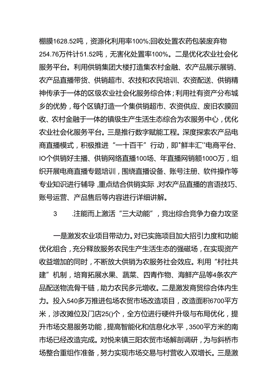 2024年上半年工作总结及年下半年计划(10篇集合).docx_第3页