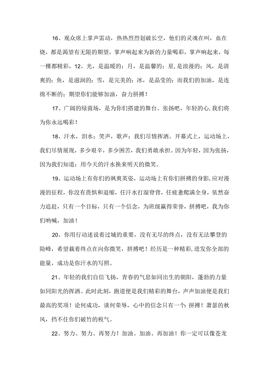 初中运动会加油稿15篇.docx_第3页