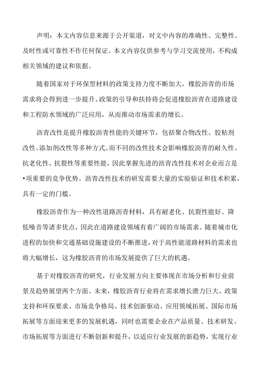 橡胶沥青市场需求分析.docx_第2页