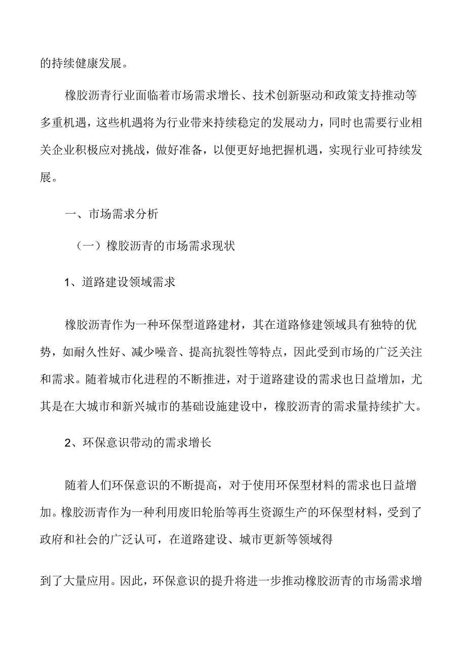 橡胶沥青市场需求分析.docx_第3页