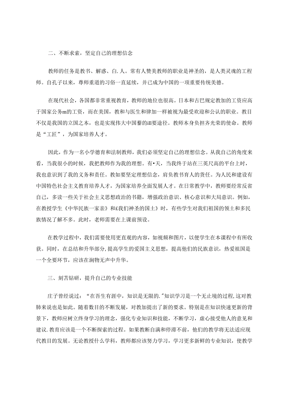 端正教育观从“心”出发——小学道德与法制课堂之我见 论文.docx_第3页