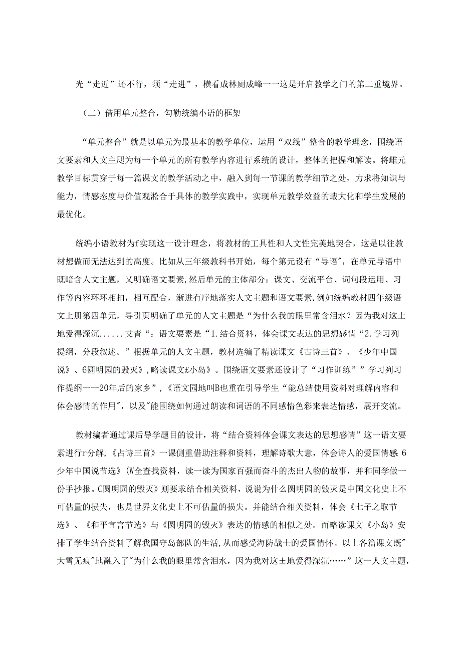 如何开启统编小语的“教学之门” 论文.docx_第3页