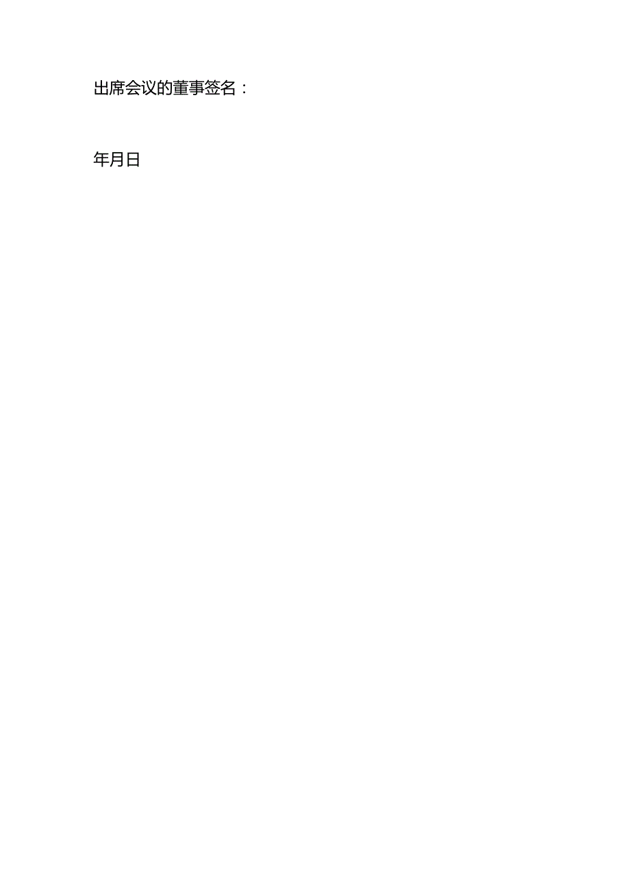 股份有限公司股东会决议-变更名称.docx_第2页