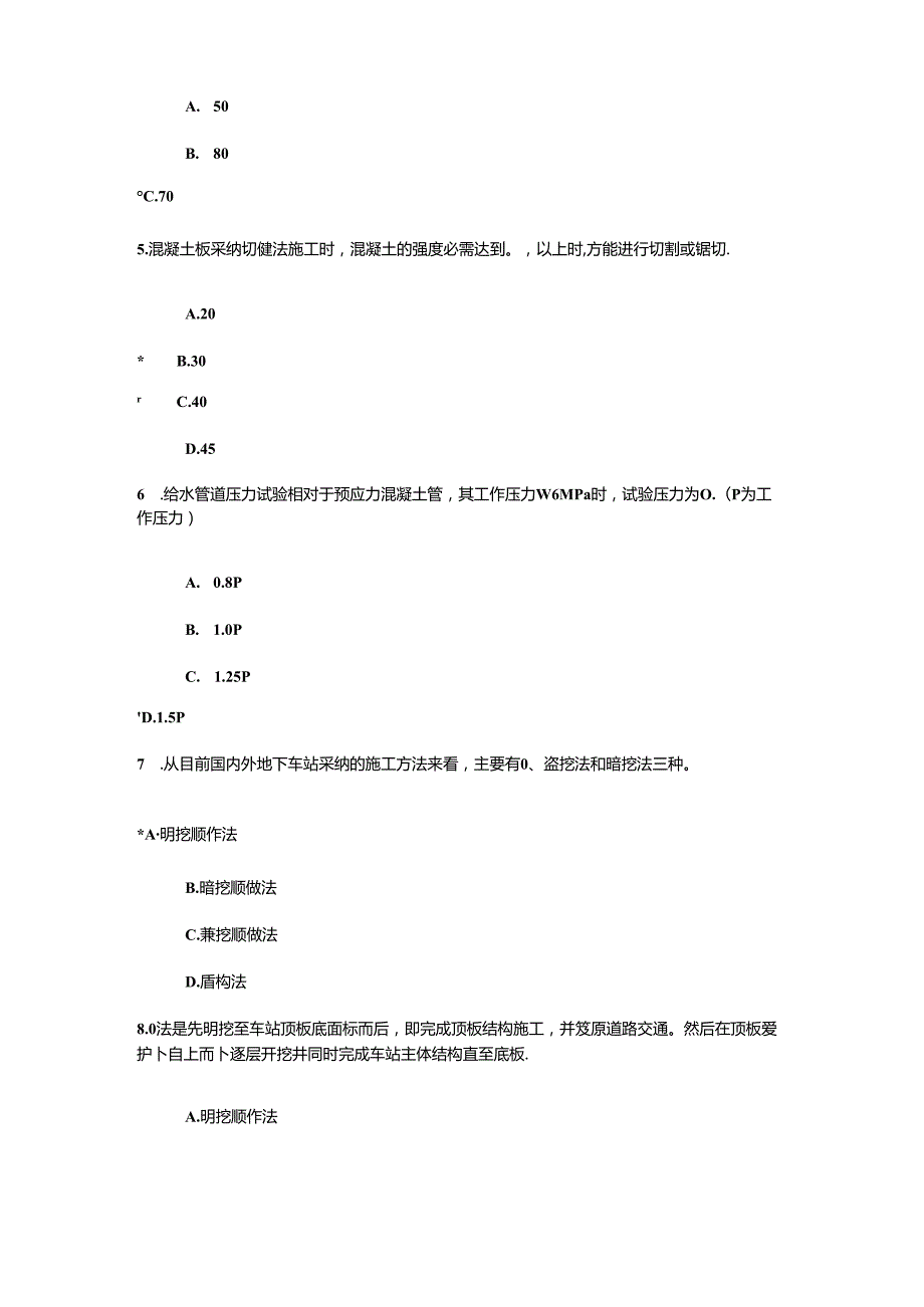 2024年监理工程师(市政公用工程)继续教育考试试题及答案.docx_第2页