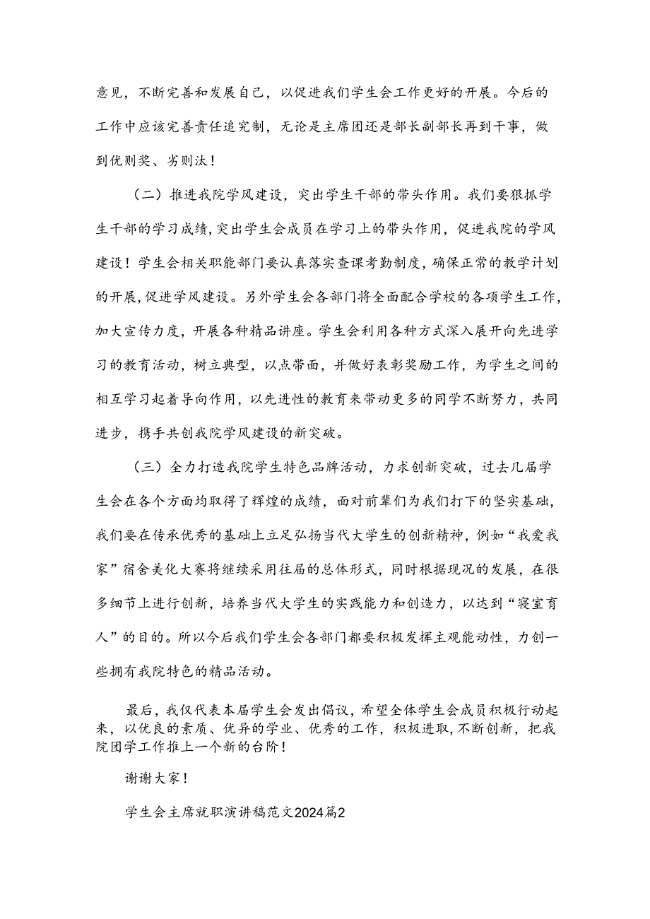 学生会主席就职演讲稿范文2024（35篇）.docx_第2页