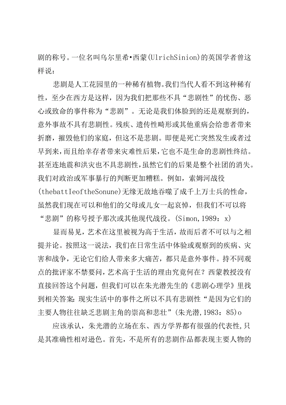 雷蒙·威廉斯论悲剧与革命.docx_第2页