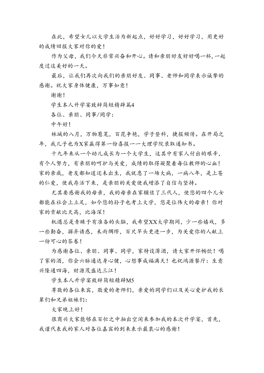 学生本人升学宴致辞简短精辟（33篇）.docx_第3页