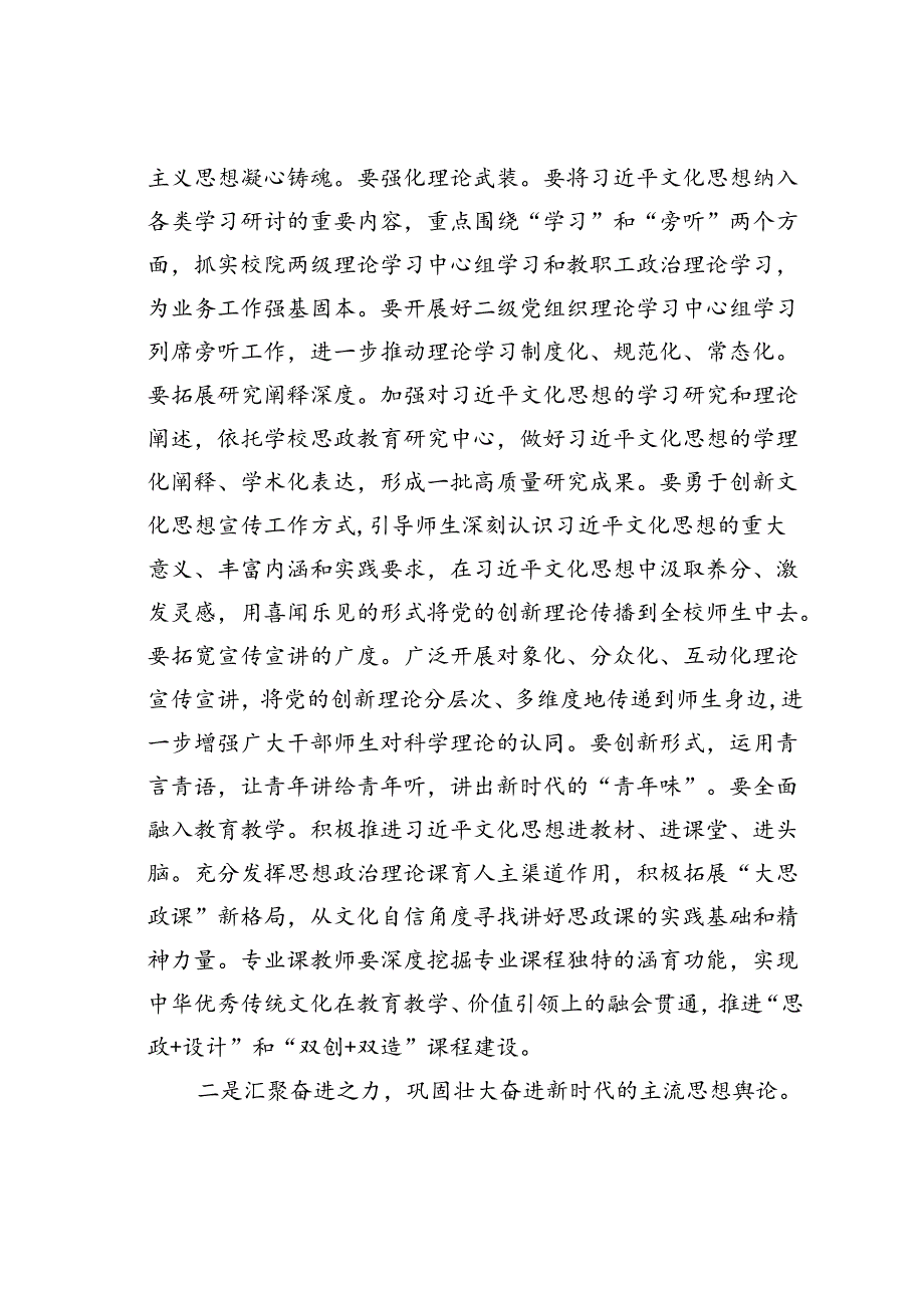 在某某高校学习贯彻文化思想座谈会暨2024年宣传思想文化工作会议上的讲话.docx_第2页