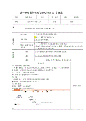 《美化演示文稿 》信息技术教案.docx