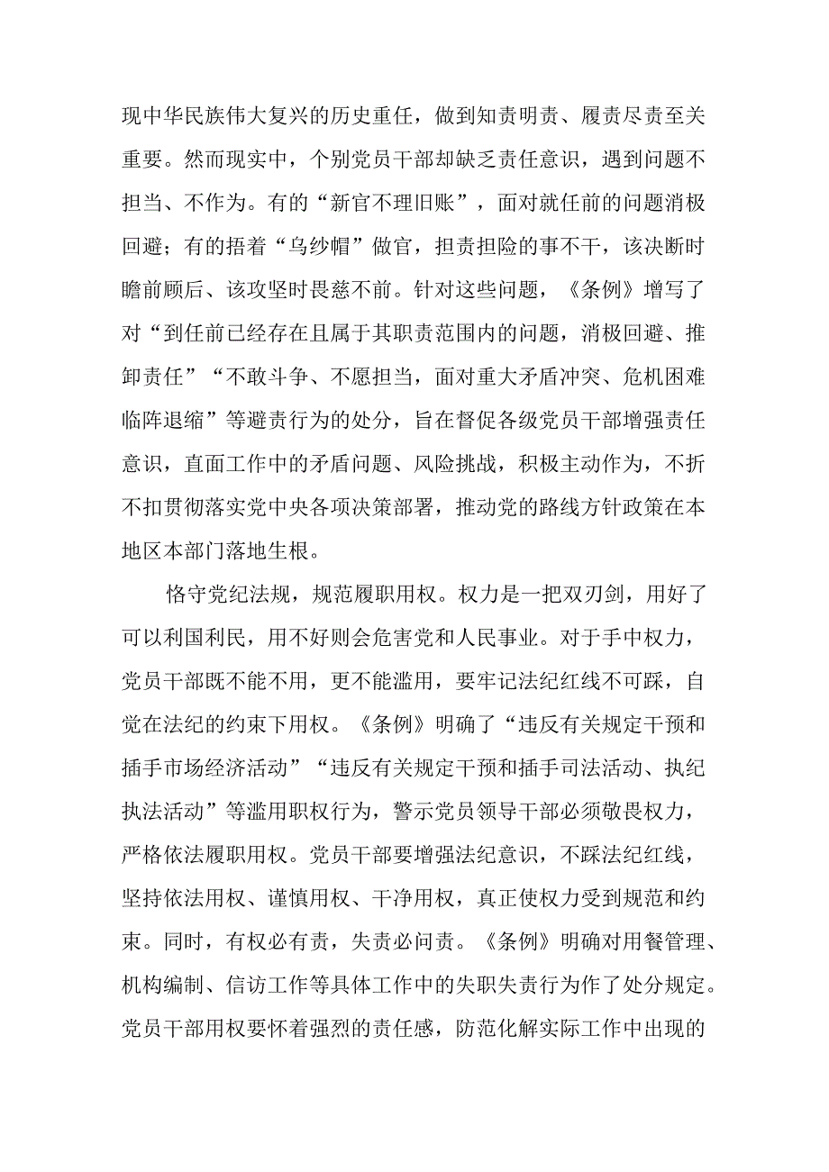 2024年党员干部“工作纪律和生活纪律”专题研讨交流发言3篇.docx_第2页