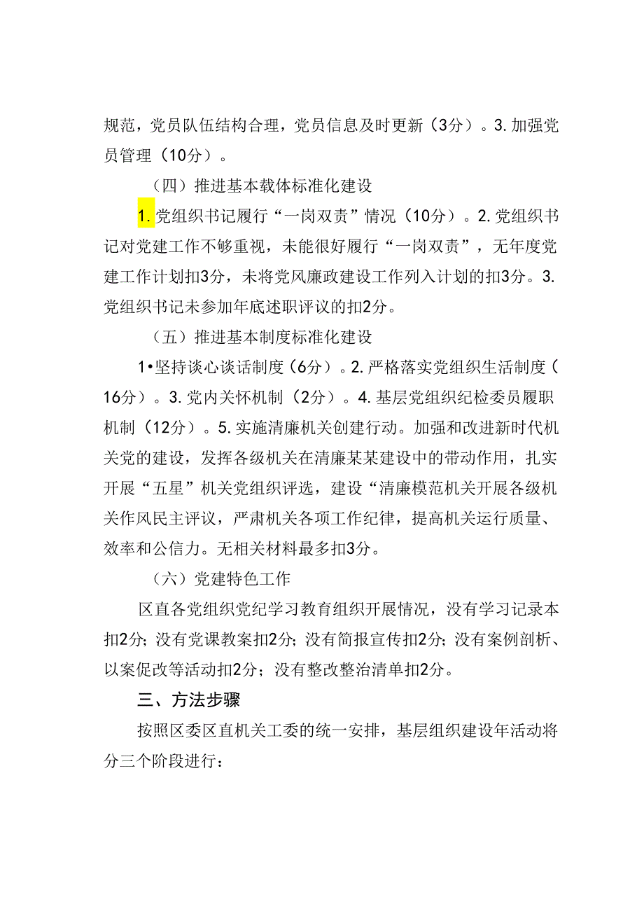 某某区委区直机关工委基层党建“逐支部观摩、整单位提升”活动实施方案.docx_第3页