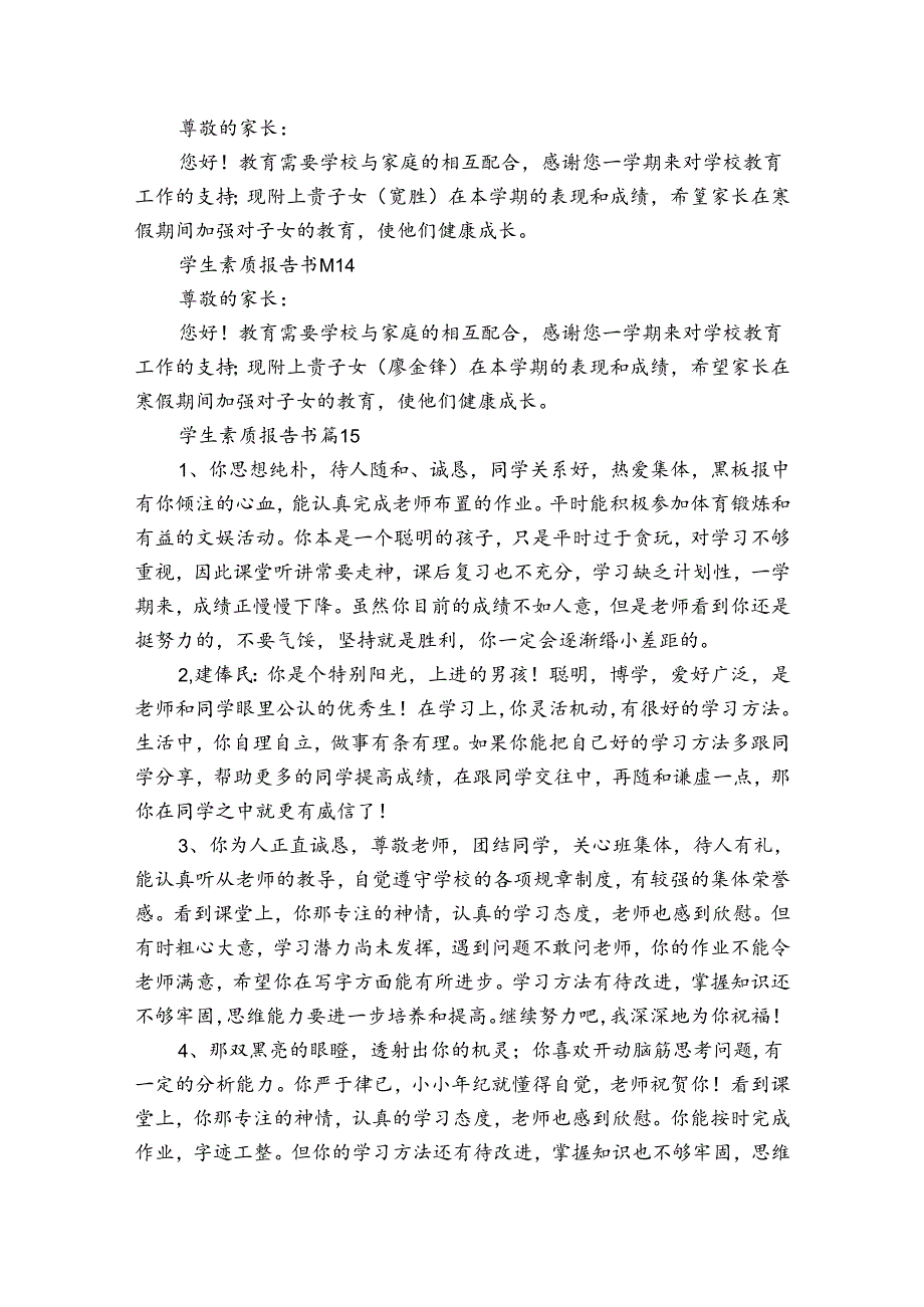 学生素质报告书（23篇）.docx_第3页