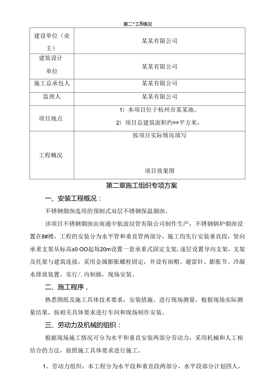 烟囱专项施工方案.docx_第2页