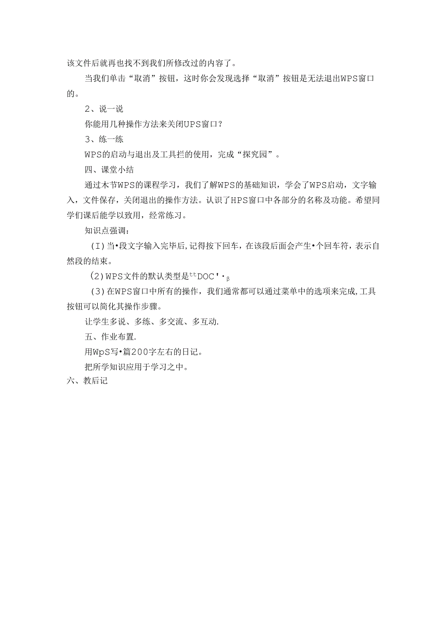 信息技术《初识“WPS文字”》 教案.docx_第3页