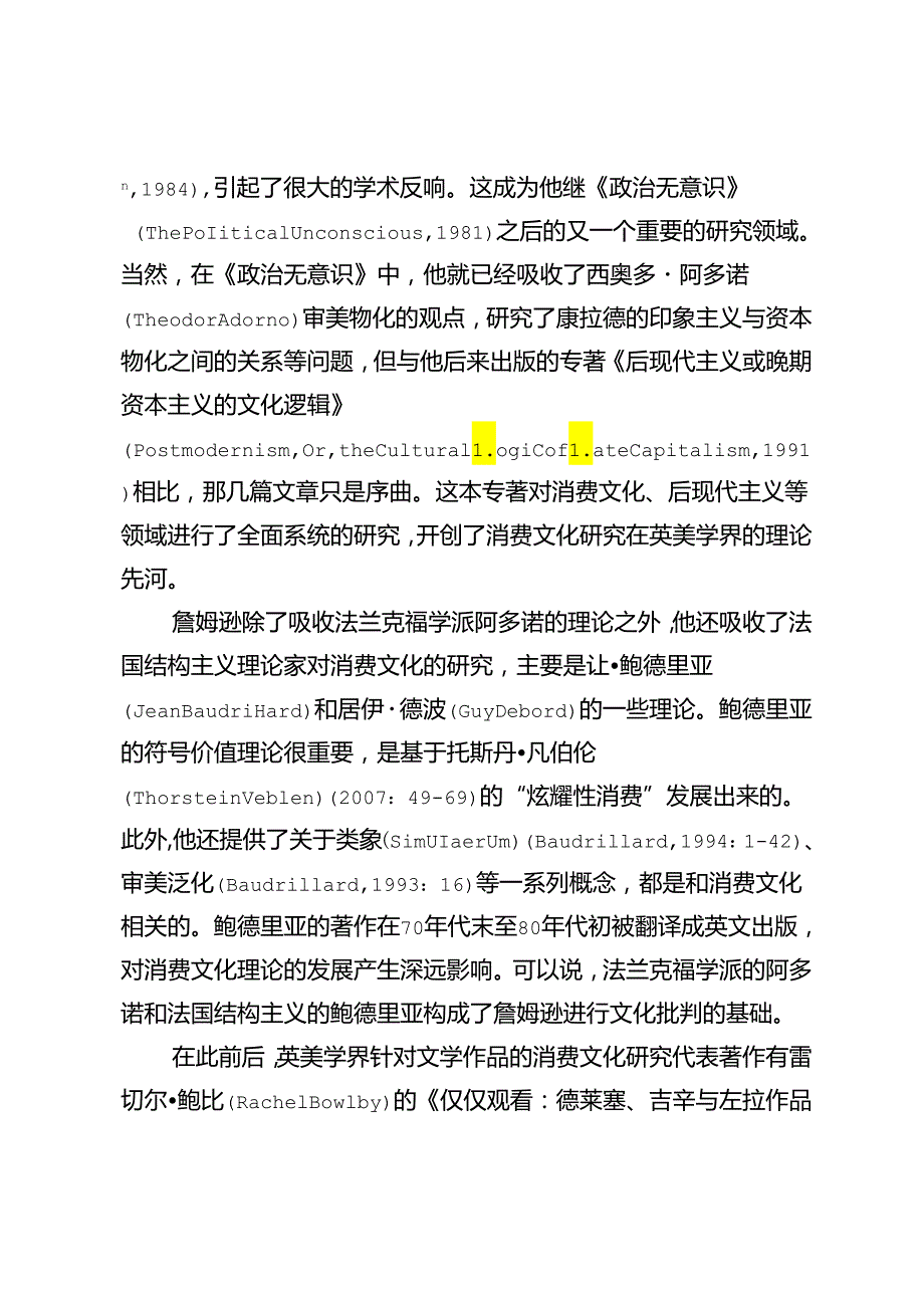 审美意识形态与全球化阶级关系——周小仪教授访谈录.docx_第3页