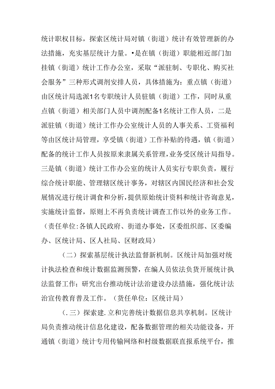 关于新时代深化统计管理体制改革试点工作总体方案.docx_第3页