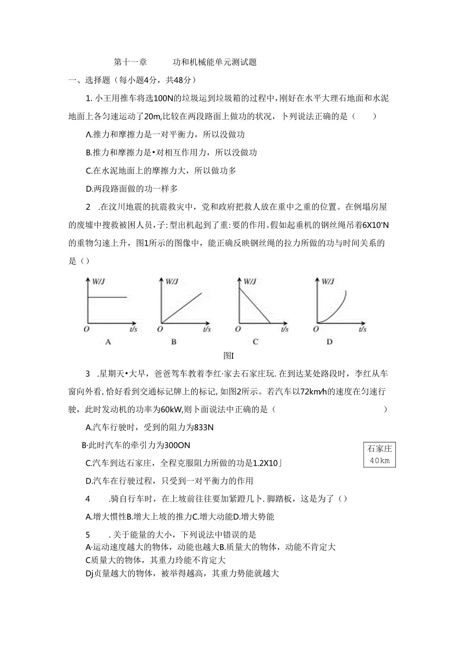 2024年新人教版十一章《功和机械能》单元测试题及答案.docx_第1页