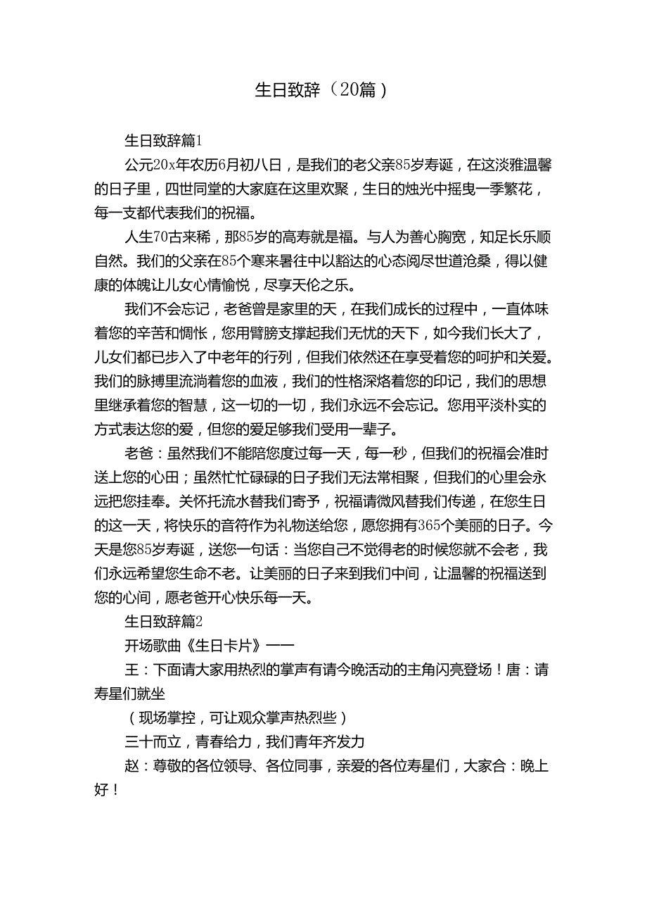 生日致辞（20篇）.docx_第1页